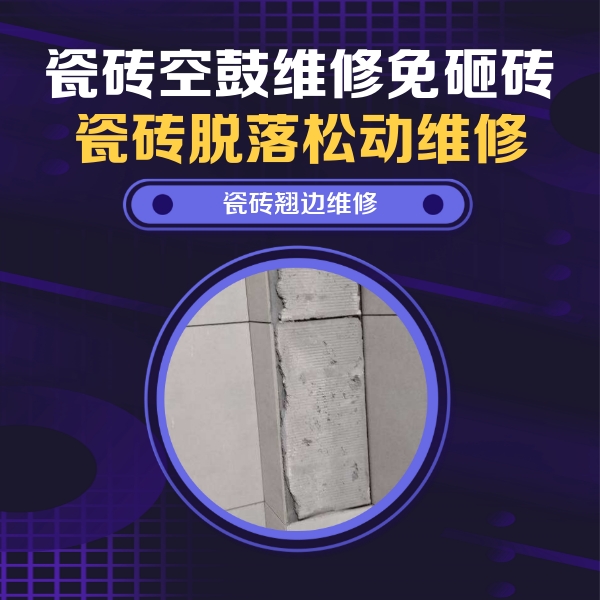 镜湖瓷砖空鼓维修公司分享主卧的瓷砖空鼓维修方法
