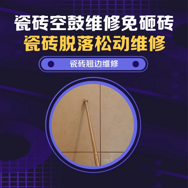镜湖瓷砖空鼓维修公司分享瓷砖胶的施工厚度对瓷砖空鼓有哪些影响