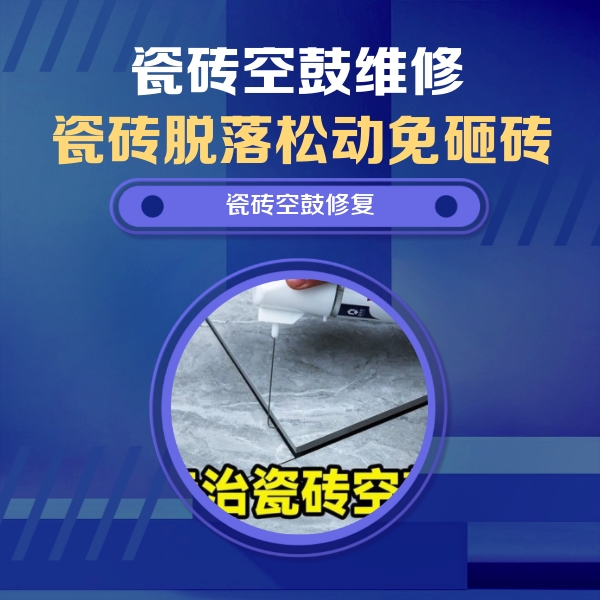 镜湖瓷砖空鼓维修公司分享卫生间瓷砖翘边维修的方法